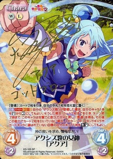 [SP] KS-105 アクシズ教の女神「アクア」(サ...