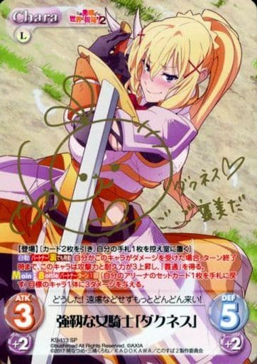 [SP] KS-113 強靭な女騎士「ダクネス」(サイ...