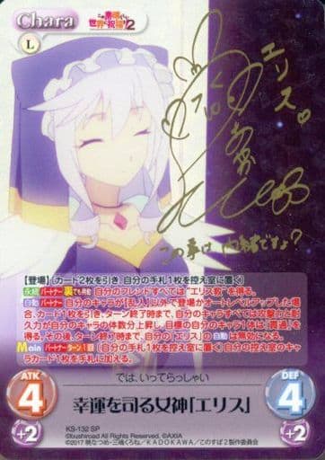 [SP] KS-132 幸運を司る女神「エリス」(サイ...