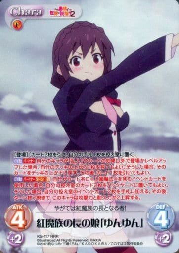 [RRR] KS-117 紅魔族の長の娘「ゆんゆん」