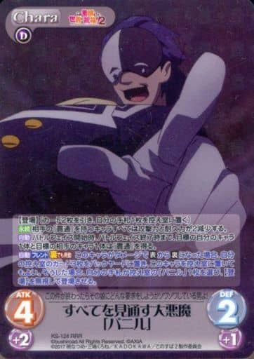 [RRR] KS-124 すべてを見通す大悪魔「バニル」