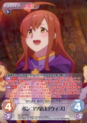 [RRR] KS-128 ポンコツ店主「ウィズ」