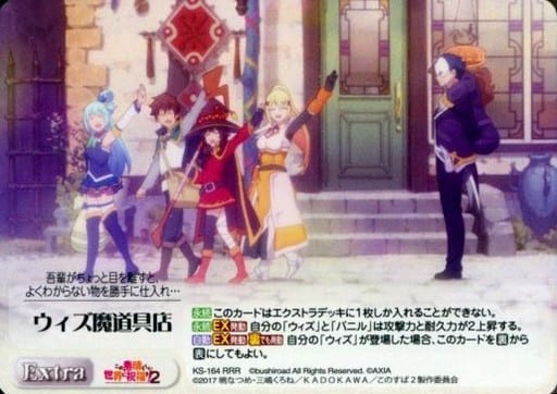 [RRR] KS-164 ウィズ魔道具店