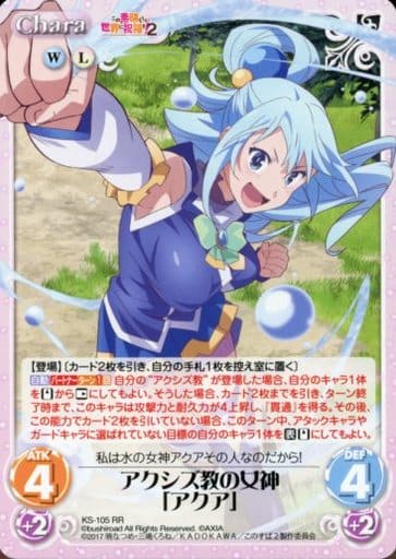 [RR] KS-105 アクシズ教の女神「アクア」