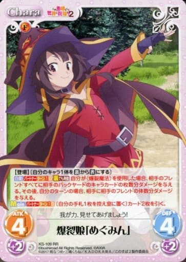 [RR] KS-109 爆裂娘「めぐみん」