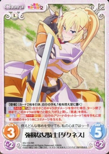 [RR] KS-113 強靭な女騎士「ダクネス」