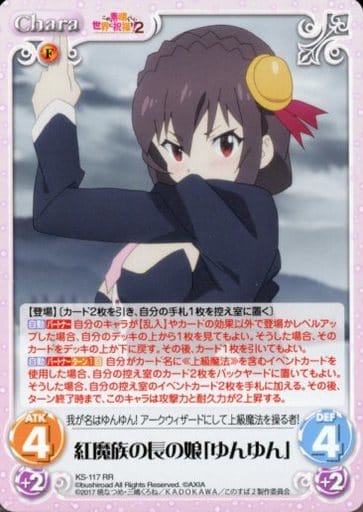 [RR] KS-117 紅魔族の長の娘「ゆんゆん」