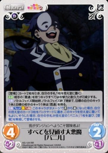 [RR] KS-124 すべてを見通す大悪魔「バニル」