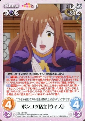 [RR] KS-128 ポンコツ店主「ウィズ」
