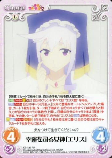 [RR] KS-132 幸運を司る女神「エリス」