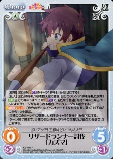 [R] KS-102 リザードランナー討伐「カズマ」