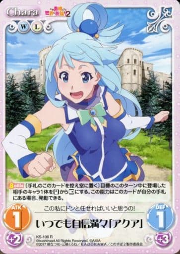 [R] KS-106 いつでも自信満々「アクア」