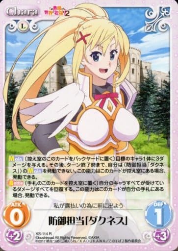 [R] KS-114 防御担当「ダクネス」