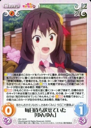 [R] KS-118 毎日待ち伏せていた「ゆんゆん」