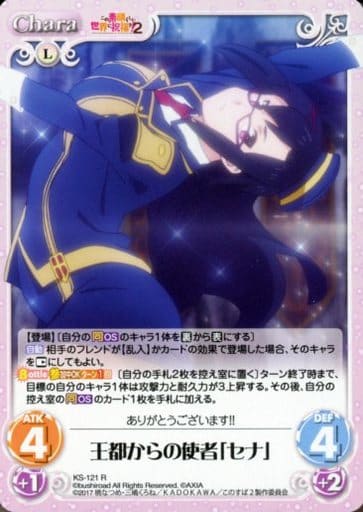 [R] KS-121 王都からの使者「セナ」