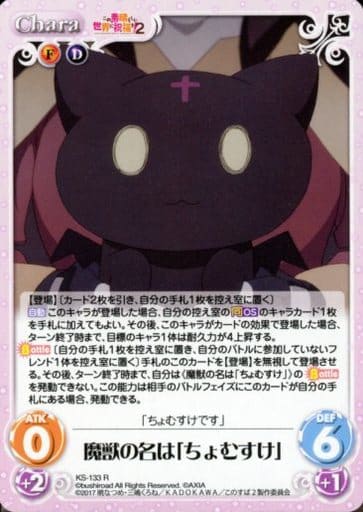 [R] KS-133 魔獣の名は「ちょむすけ」