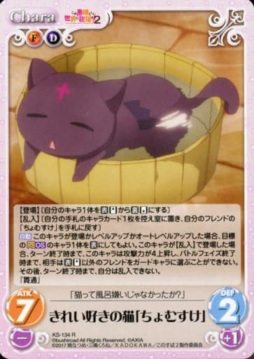 [R] KS-134 きれい好きの猫「ちょむすけ」