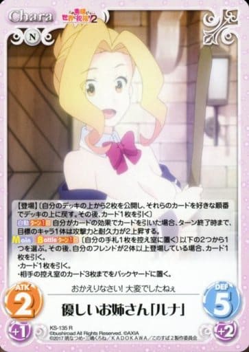 [R] KS-135 優しいお姉さん「ルナ」
