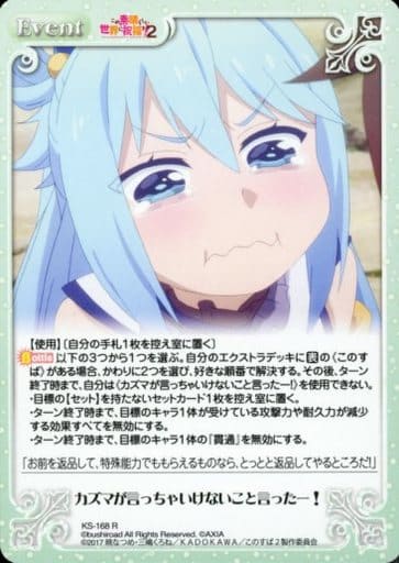 [R] KS-168 カズマが言っちゃいけないこと言...