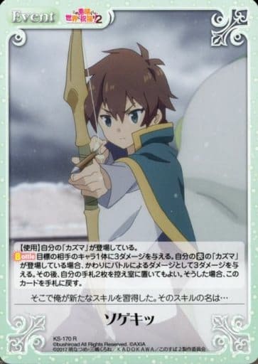[R] KS-170 ソゲキッ