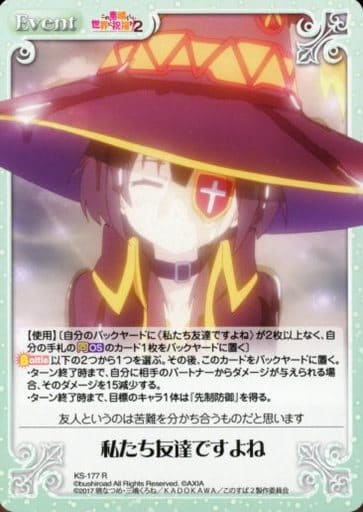 [R] KS-177 私たち友達ですよね