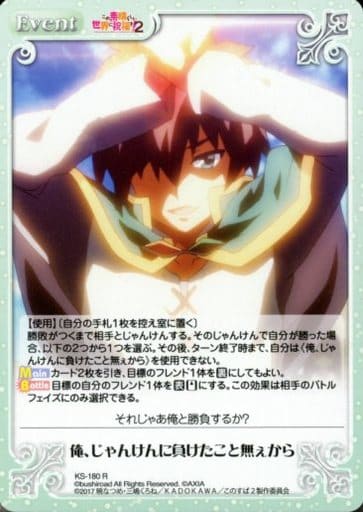 [R] KS-180 俺、じゃんけんに負けたこと無ぇから