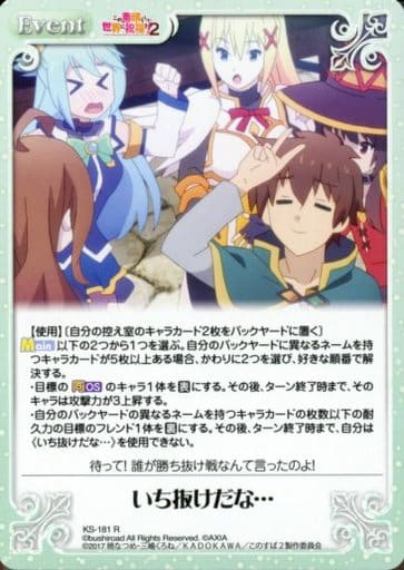[R] KS-181 いち抜けだな…