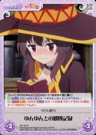 [R] KS-192 ゆんゆんとの勝敗記録