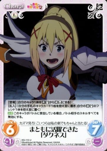 [U] KS-115 まともに活躍できた「ダクネス」