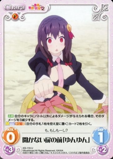 [U] KS-119 開かない扉の前「ゆんゆん」