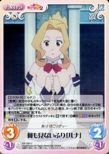 [U] KS-156 何も見ないふり「ルナ」