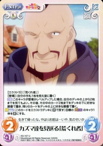 [U] KS-157 カズマ達を見送る「荒くれ者」