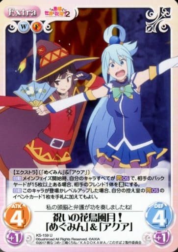 [U] KS-159 祝いの花鳥風月！「めぐみん」＆...