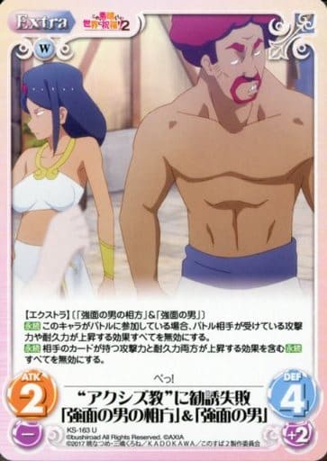 [U] KS-163 “アクシズ教”に勧誘失敗「強面の...