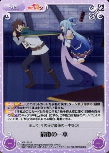 [U] KS-189 最後の一本