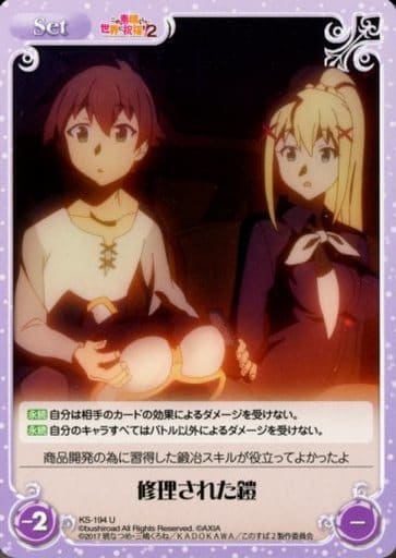 [U] KS-194 修理された鎧
