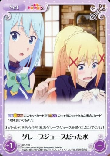 [U] KS-199 グレープジュースだった水