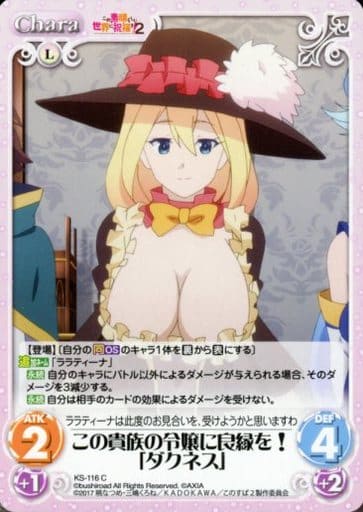 [C] KS-116 この貴族の令嬢に良縁を！「ダク...