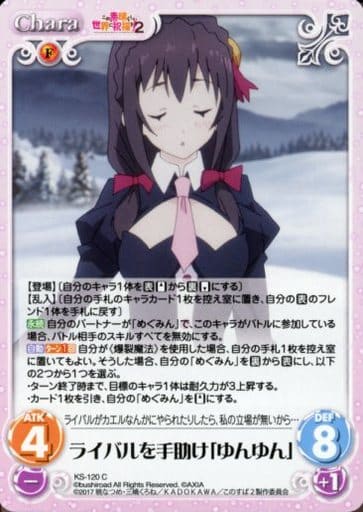 [C] KS-120 ライバルを手助け「ゆんゆん」