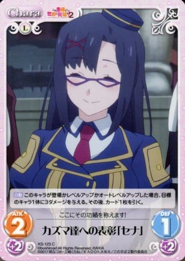 [C] KS-123 カズマ達への表彰「セナ」