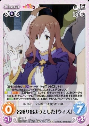 [C] KS-131 名乗り出ようとした「ウィズ」