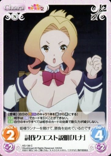 [C] KS-136 討伐クエスト説明「ルナ」