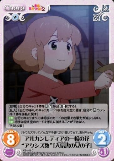 [C] KS-143 アルカンレティアの一輪の花 “ア...
