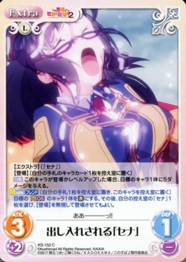 [C] KS-152 出し入れされる「セナ」
