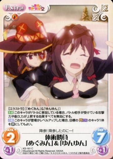 [C] KS-161 体術勝負「めぐみん」＆「ゆんゆん」