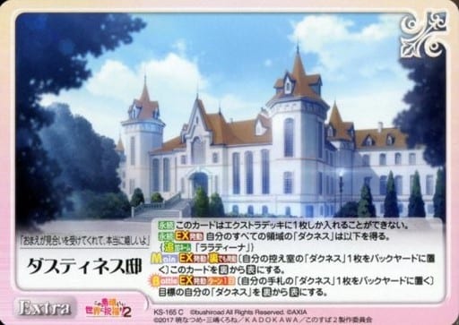 [C] KS-165 ダスティネス邸