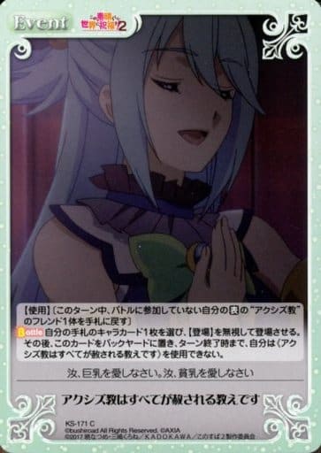 [C] KS-171 アクシズ教はすべてが赦される教...