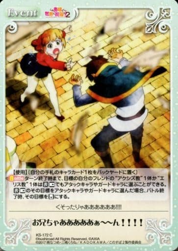 [C] KS-172 お兄ちゃあああああぁーーん!!!!