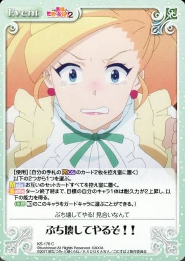 [C] KS-176 ぶち壊してやるぞ！！