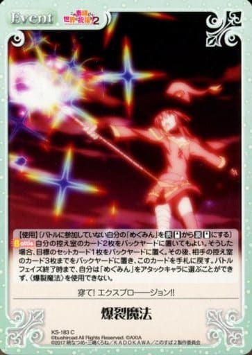 [C] KS-183 爆裂魔法
